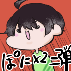 [LINEスタンプ] ぽにぽにちゃん2