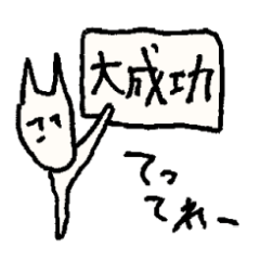 [LINEスタンプ] 糖質制限ダイエットに成功したスーパーネコ