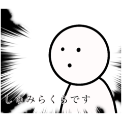 [LINEスタンプ] しゅみらくら君スタンプ その1