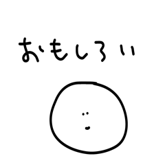 [LINEスタンプ] 雑なスタンプ 感想