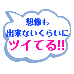 [LINEスタンプ] 【天国言葉】 前向き 励まし 引き寄せ