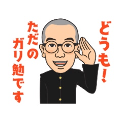 [LINEスタンプ] 東大受験生TAWASHI