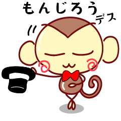 [LINEスタンプ] 毎日使える！もんじろうの敬語スタンプ