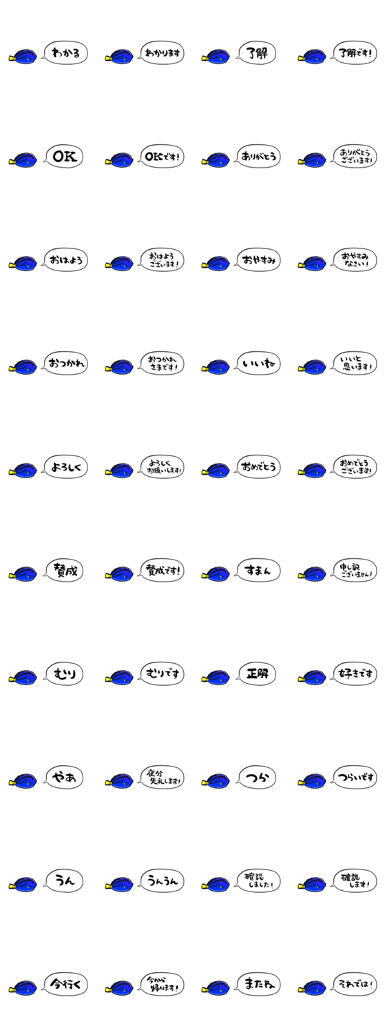 【省スペース】しゃべるナンヨウハギのスタンプ詳細