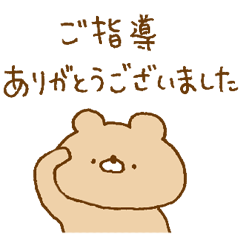 [LINEスタンプ] ちゃくま。9【別れ】