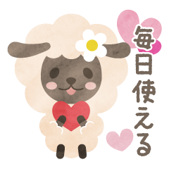 [LINEスタンプ] 大人可愛いひつじのHappy☆彡スタンプ