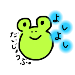 [LINEスタンプ] 優しいかえるさん