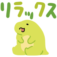 [LINEスタンプ] はいよるトカゲ（でか文字）