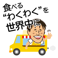 [LINEスタンプ] としちゃんの“わくわく”スタンプ