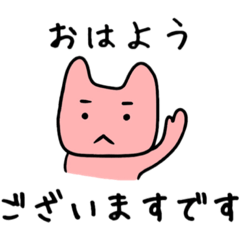 [LINEスタンプ] とりあえずにねこ(ちょっと丁寧バージョン)