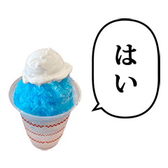 [LINEスタンプ] かき氷 あお と ふきだし