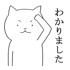 [LINEスタンプ] ねこまるの敬語シリーズ