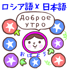 [LINEスタンプ] [ロシア語x日本語]夏⭐︎カラフルマトリョー