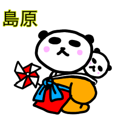 [LINEスタンプ] 島原弁を話すパンダ