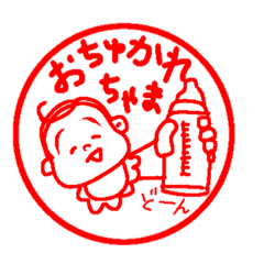 [LINEスタンプ] あかちゃんといっしょスタンプ2