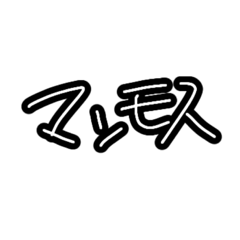 [LINEスタンプ] 雑すぎるスタンプ。