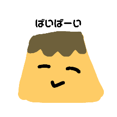[LINEスタンプ] ちょっぴり怖いかわいいぷりん