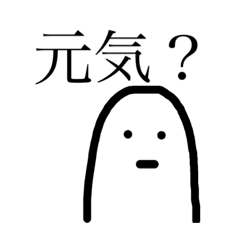 [LINEスタンプ] 地中から出てきた棒