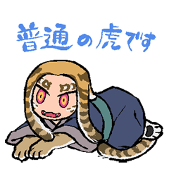 [LINEスタンプ] 普通の虎の普通のスタンプ