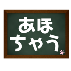 [LINEスタンプ] 黒板に関西弁でスタンプ