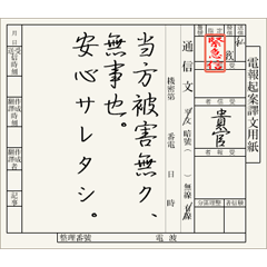 [LINEスタンプ] 軍隊の電文用紙 4