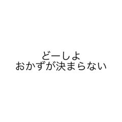 [LINEスタンプ] どうしよう