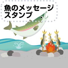 [LINEスタンプ] 魚介類のメッセージスタンプ 2