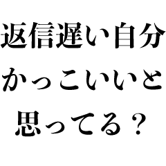 [LINEスタンプ] かっこいいと思ってる？【面白い煽り】