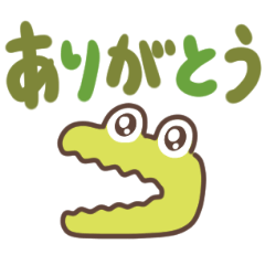 [LINEスタンプ] ばくばくワニ（でか文字）