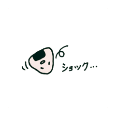 [LINEスタンプ] おにぎり大好きI