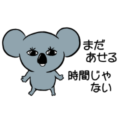 [LINEスタンプ] なんか生意気コアラ