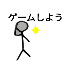 [LINEスタンプ] ゲーム大好き棒人間