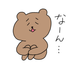 [LINEスタンプ] ゆるクマなのだ