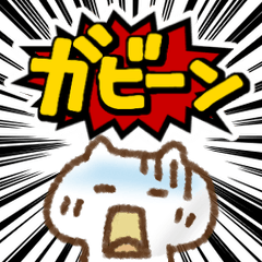 [LINEスタンプ] アメコミ風テンション高めねこ