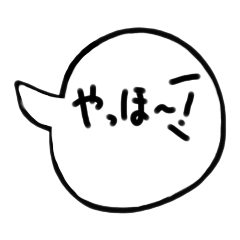 [LINEスタンプ] 絶対使えるふきだしスタンプ