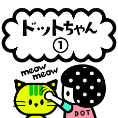 [LINEスタンプ] ドットちゃんの日常生活/日本語・英語