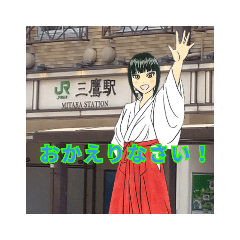 [LINEスタンプ] 三鷹のミコさん