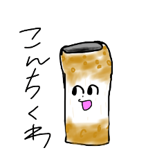 [LINEスタンプ] ちくわ様スタンプ