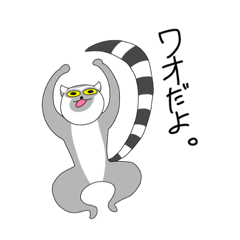 [LINEスタンプ] ワオキツネザルっぽいサル