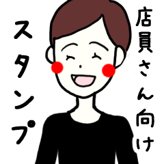 [LINEスタンプ] 落ち着いた店員のスタンプ(ショートヘア)