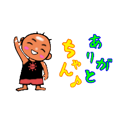 [LINEスタンプ] ありがとチャン