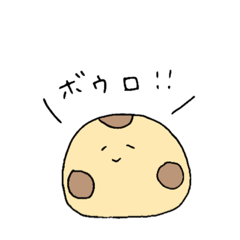 [LINEスタンプ] ぼうろの日常。