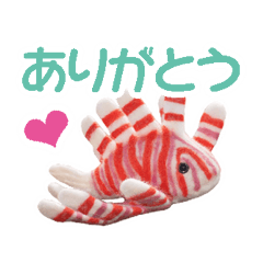 [LINEスタンプ] 羊毛フェルトのミノカサゴ