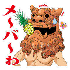 [LINEスタンプ] 沖縄 あるある返事