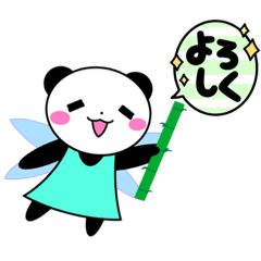 [LINEスタンプ] 鈴木みなよの「パンダの妖精」スタンプ