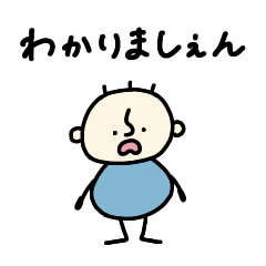 [LINEスタンプ] へんてこなぼくちゃんのわかんなーい