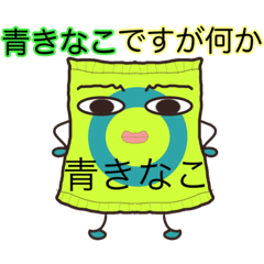 [LINEスタンプ] 青きなこさん