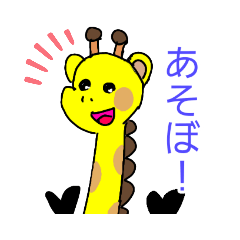 [LINEスタンプ] しょうごの動物園スタンプ