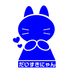 [LINEスタンプ] ピクトグラム猫ちゃん