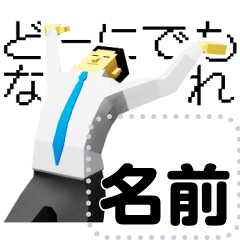 [LINEスタンプ] [><]名前が入る毎日土下座100%[メッセージ]